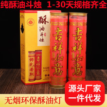 广缘酥油灯斗烛植物酥油蜡烛环保无烟1天3天7天15天斗烛厂家直销