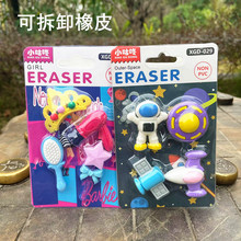 创意卡通儿童橡皮套装 可爱可拆卸橡皮擦 幼儿园开学学生文具礼品