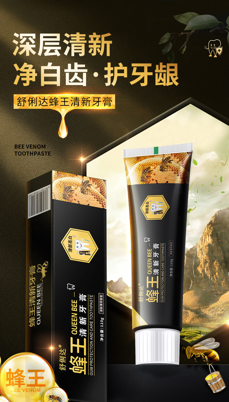舒俐达蜂毒牙膏_01