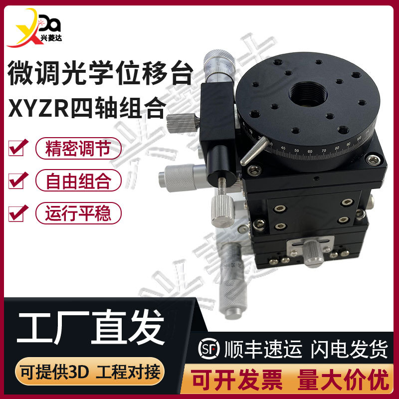 XYZR组合滑台 高精度XYZLRPG千分尺旋转交叉导轨手动平移台LTP-LM