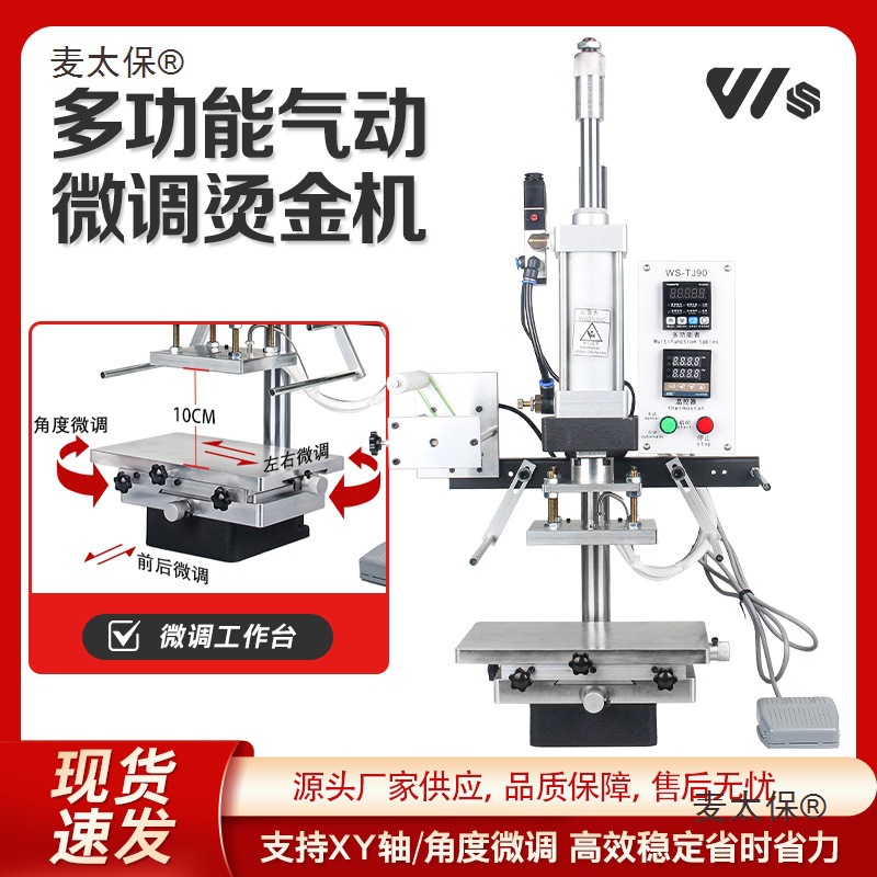 可微调平台气动烫金机自动卷纸LOGO烫印机自动烫金机皮革压麦太保