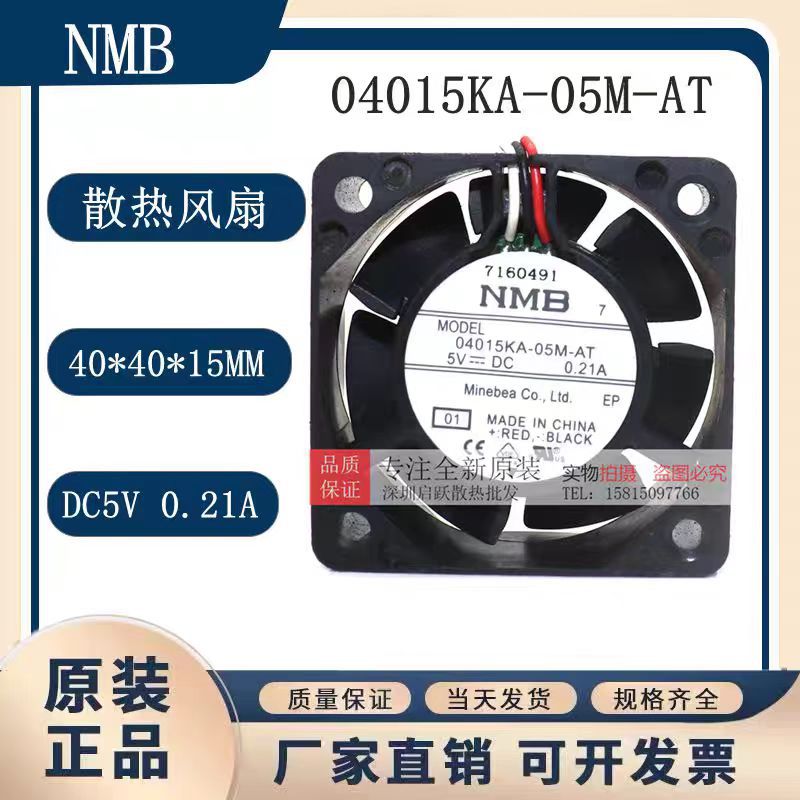 04015KA-05M-AT 原装MNB DC5V 0.21A 4cm机箱3线报警功能散热风扇