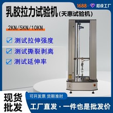 电脑控制乳胶拉力试验机乳胶材料抗拉强度测试仪橡胶电子拉力机