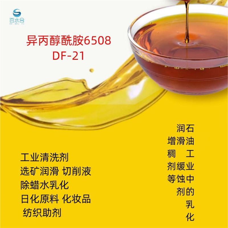 硅油乳化剂除蜡水添加剂油田水处理除氧剂异丙醇酰胺DF-21