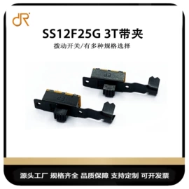 拨动开关;PCBA方案板;玩具设计加工