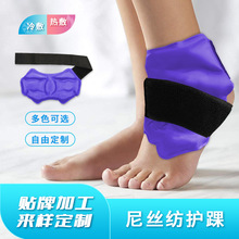 尼丝纺运动护脚踝单个冷热敷手腕肘部小腿降温冰袋冰敷绑带款护具