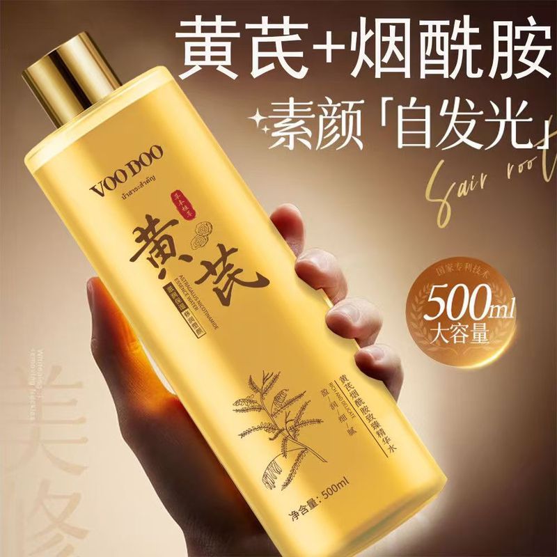 VOODOO 黄芪润养透亮精华水500ml保湿补水舒缓精华水提亮肤色老牌|undefined