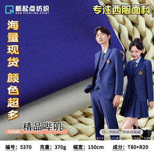 素色职业装TR哔叽布料现货360g斜纹JK水手服校服工装西装西服面料