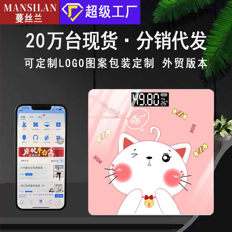 Household weighing scale electronic scale weighing scale wholesale human scale small health scale a generation of adult weight meter