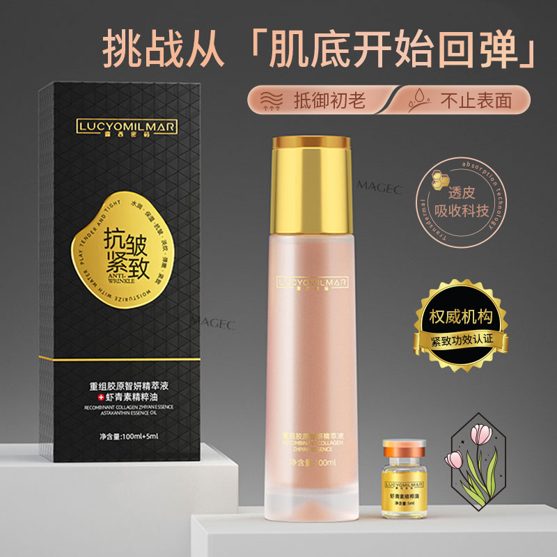 露西密码重组胶原智妍精萃液活细胞胶原虾青素精粹油抗皱紧致套盒