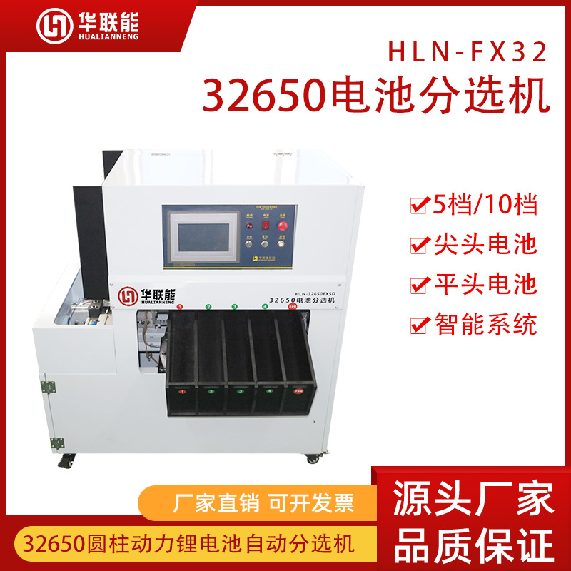 32650电池分选机 内阻电压测试仪 自动分选 锂电池pack组装设备