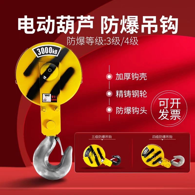 HB/BCD三级四级 0.5T-10吨 防爆电动葫芦吊钩 防爆钩头总成