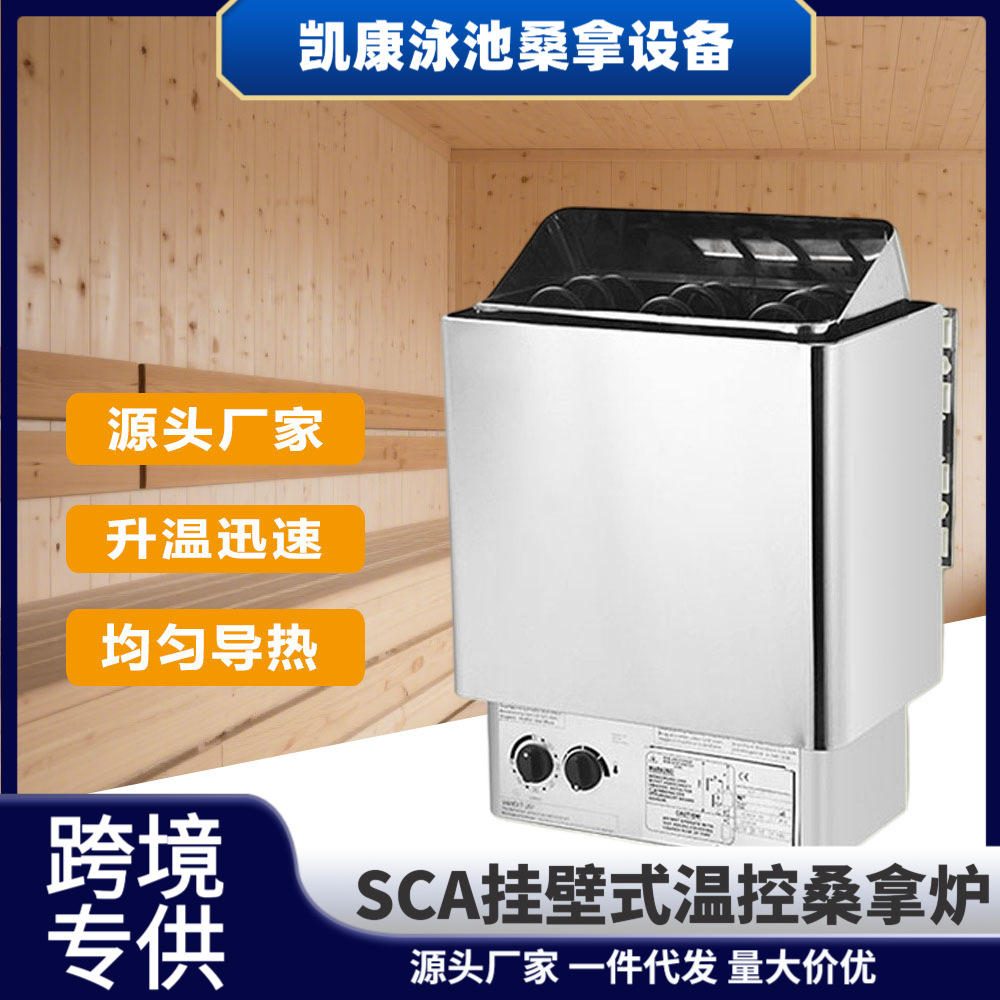 跨境专供桑拿房桑拿炉家用不锈钢汗蒸炉汗蒸房壁挂式桑拿加热炉