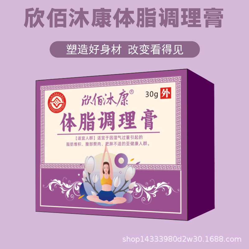 Xinbai Mu の体脂肪コンディショニング クリーム植物エキスは、脂肪の蓄積、腹部の脂肪、肥満、不快感に適しています。|undefined