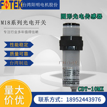 ̨FOTEK_P늂CDT-10MXCDR-30X/NPN/PNP