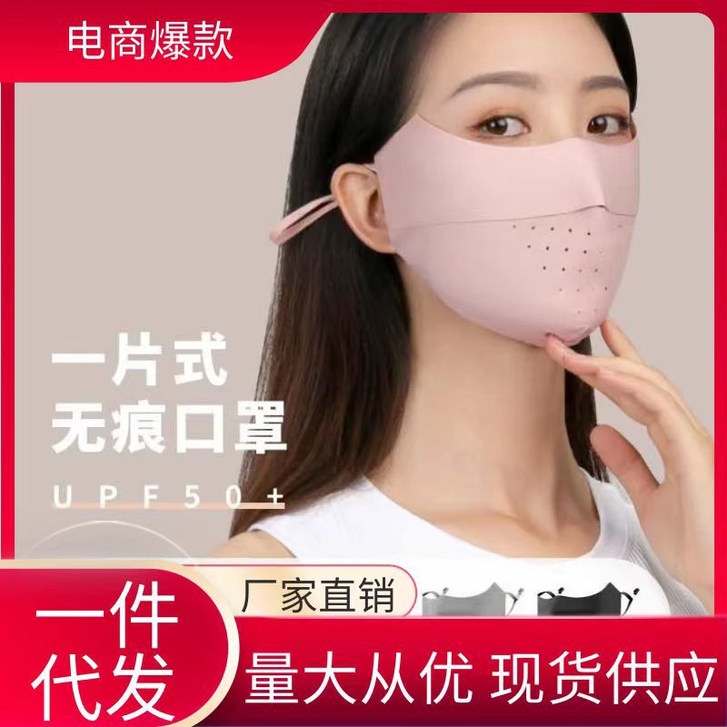 無痕防曬女防紫外線露鼻夏季冰絲透氣全臉面罩防護女遮臉面紗