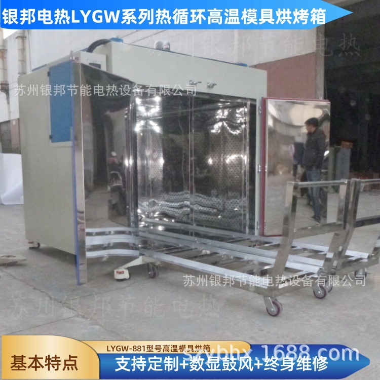 500℃高温模具预热烘箱|金属铁制模具加热烘箱|模具烘箱