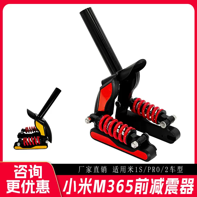 厂家直销小米滑板车M365 Pro 1S前叉减震组件改装减震套件加粗厚