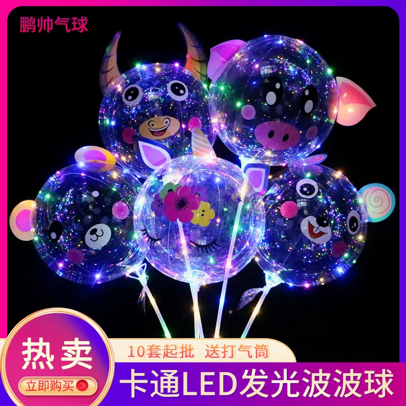 发光网红波波球 20寸闪光LED圆形透明气球地推夜市街卖批发