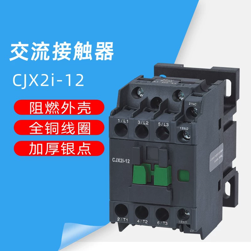 CJX2i-1211 контактор переменного тока двойной вспомогательный регулируемый