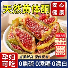 无花果干烘干青皮无花果条直接吃泡水即食威海特产无添加水果干