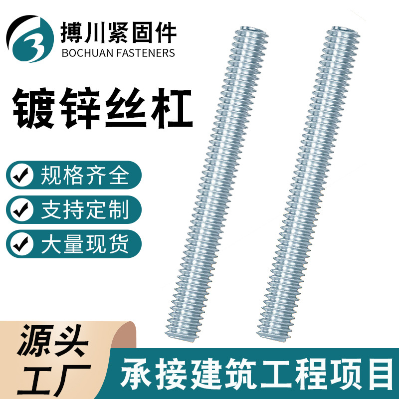 丝杠厂家批发m6m8m10m12牙条螺丝杆米吊顶吊筋螺杆螺柱镀锌丝