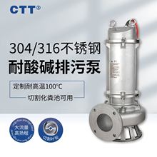不锈钢污水泵304/316可定制耐高温搅匀切割式污水泵化工厂潜污泵