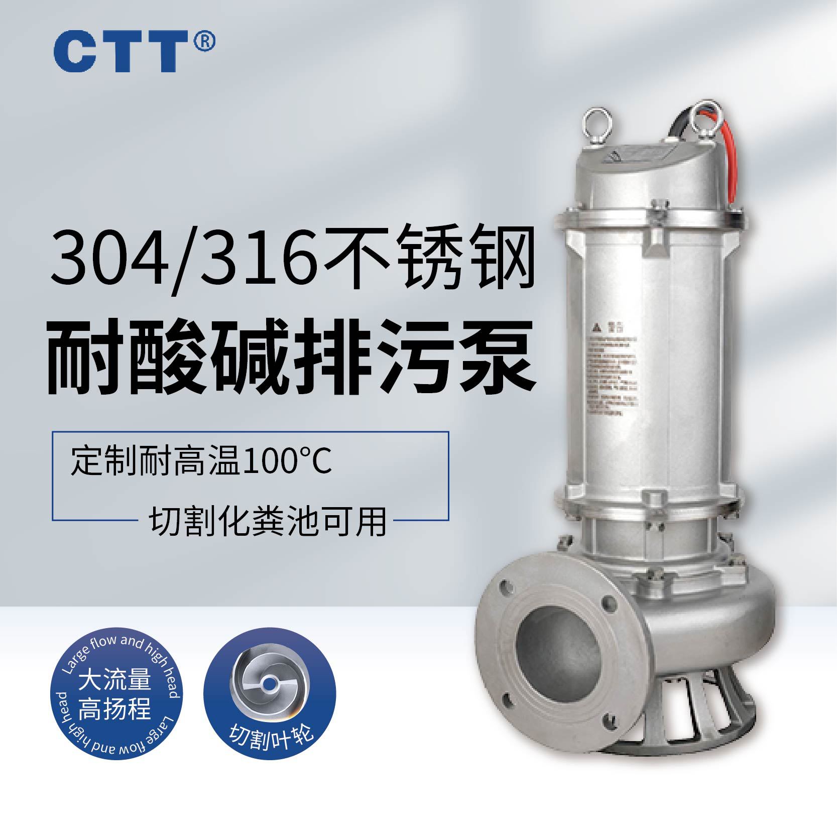 不锈钢污水泵304/316可定制耐高温搅匀切割式污水泵化工厂潜污泵