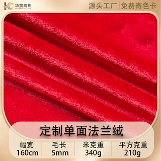 定制210g单面法兰绒面料素色针织布料秋冬睡衣家纺居家服箱包绒布