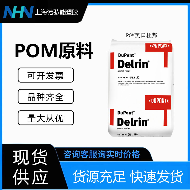 POM 美国杜邦 500AL 耐疲劳 高抗冲工业应用家用电器健身器材pom