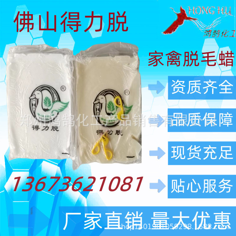 家禽脱毛蜡 块状黄蜡 现货供应 5千克一块起订 量大优惠 欢迎订购