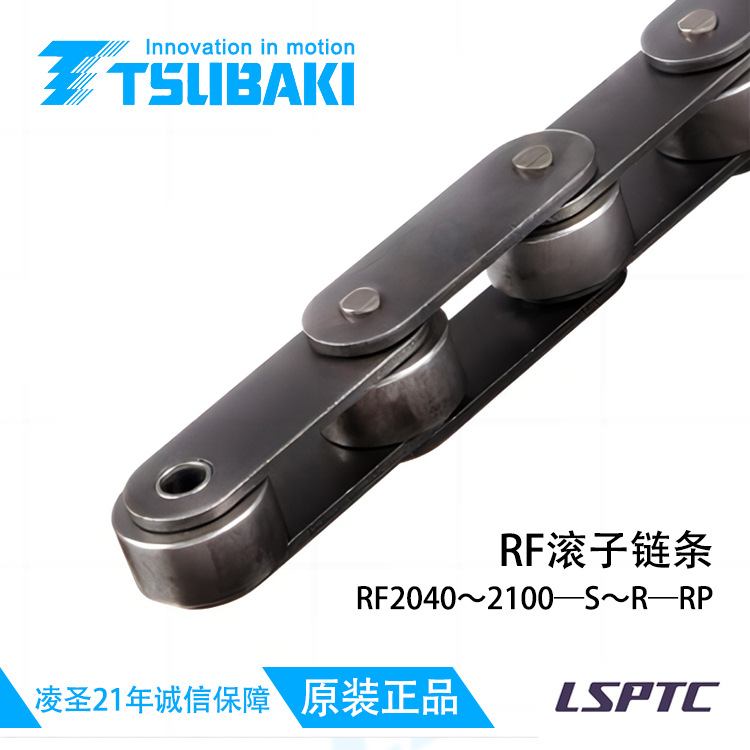 日本进口链条 Tsubaki椿本 RF滚子链条RF2040~2100-S~R-RP