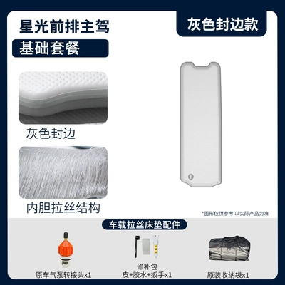 Car-Mounted Brushed Bottom Inflatable Mattress Vehicle-mounted inflatable bed - gray-surface-and-gray-edge-starlight-drivers-essentials-package