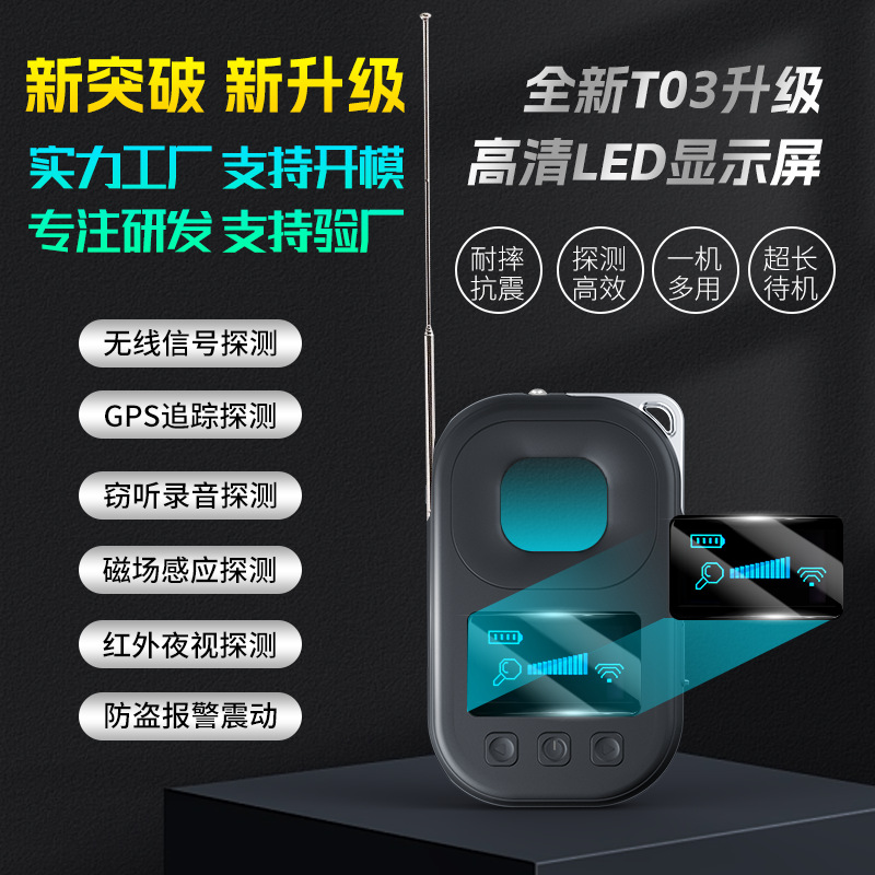 T03摄像头探测器无线探测器蓝牙gps信号探测器酒店摄像头红外探测
