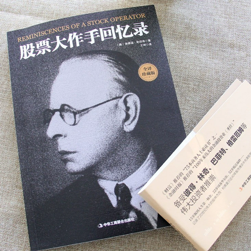 Мемуары акционерных мастеров Инвестиции в акции Базовые знания Книги для начала работы с акциями Личные финансы