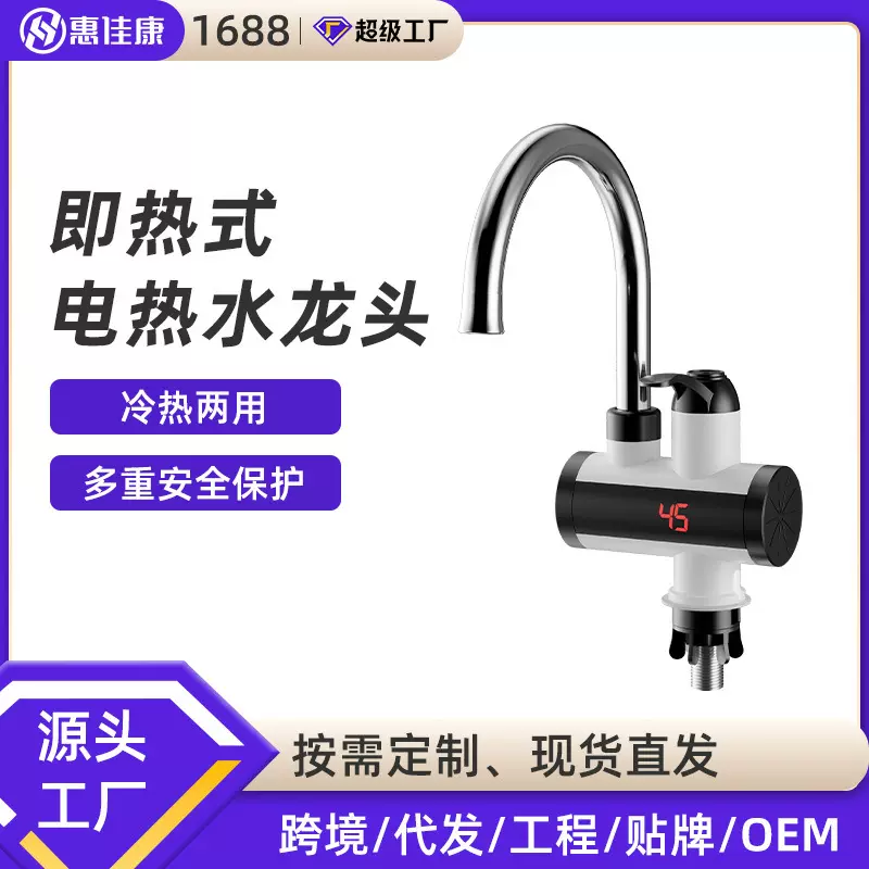 惠佳康电热水龙头厨房款快速过热水器即热式冷热两用厨房宝家用