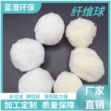 厂家供应纤维球滤料水过滤除油改性纤维球吸附水中杂质用