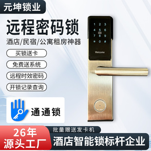 通通锁YK100入户门指纹锁公寓民宿远程密码锁酒店刷卡锁智能门锁