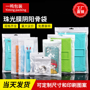 Pearl bag Pearl film Yin and Yang bone bag Pearl film self-sealing bag mobile phone shell packaging bag jewelry transparent bag wholesale