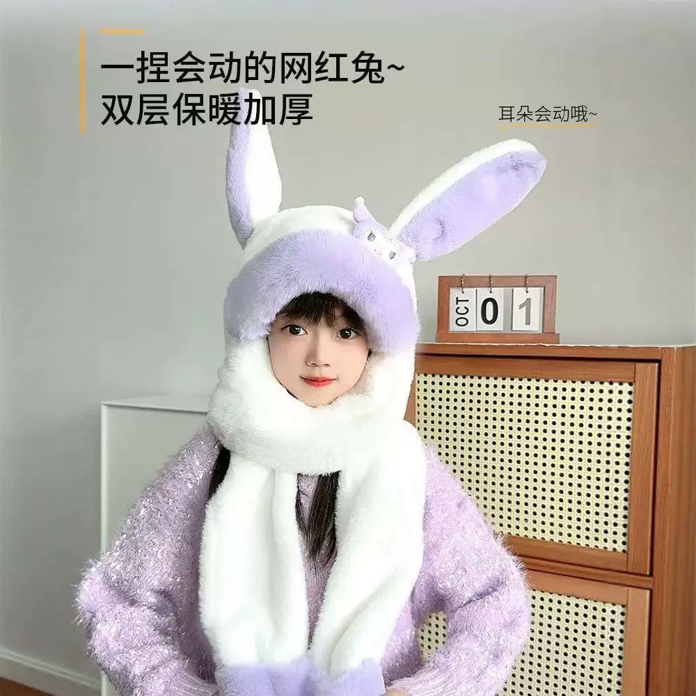 耳朵会动儿童帽子围巾手套一体毛绒帽冬季女童库洛米加厚保暖防寒