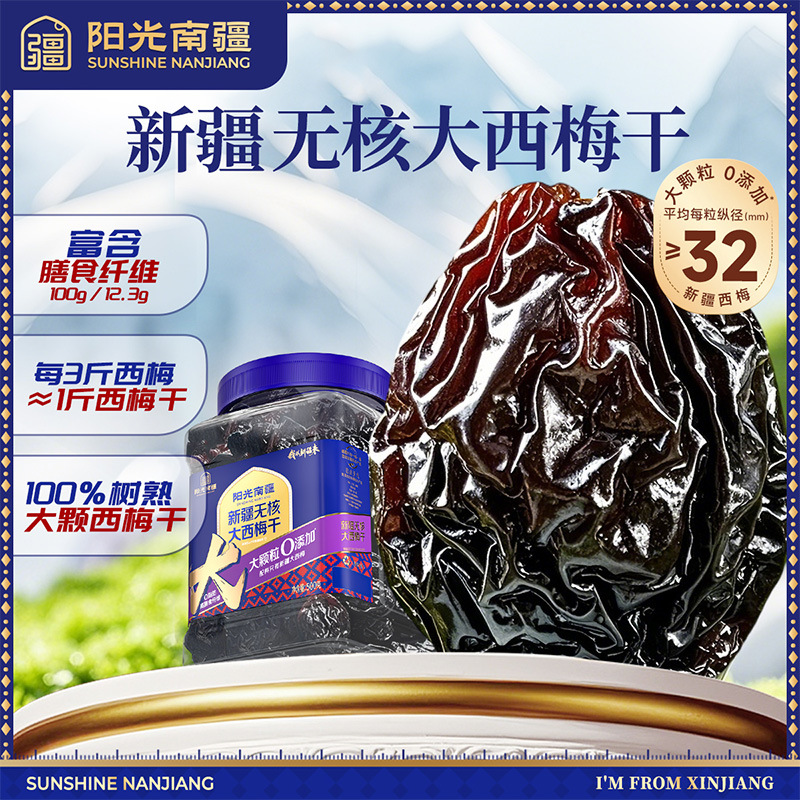 新疆特色无核西梅干500g罐装大颗果脯蜜饯独立包装办公室休闲零食
