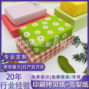 Small Fresh Green Pattern Copy Paper Christmas Gift Paper Flower Wrapping Paper Gift Wrapping Sydney Paper
