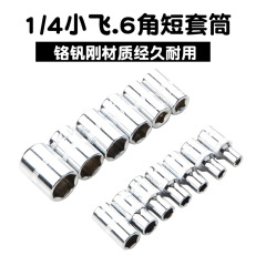 1/4ショートスリーブ4-14mm小飛外六角スリーブ6.3mmスリーブラチェットハンドル自動車修理