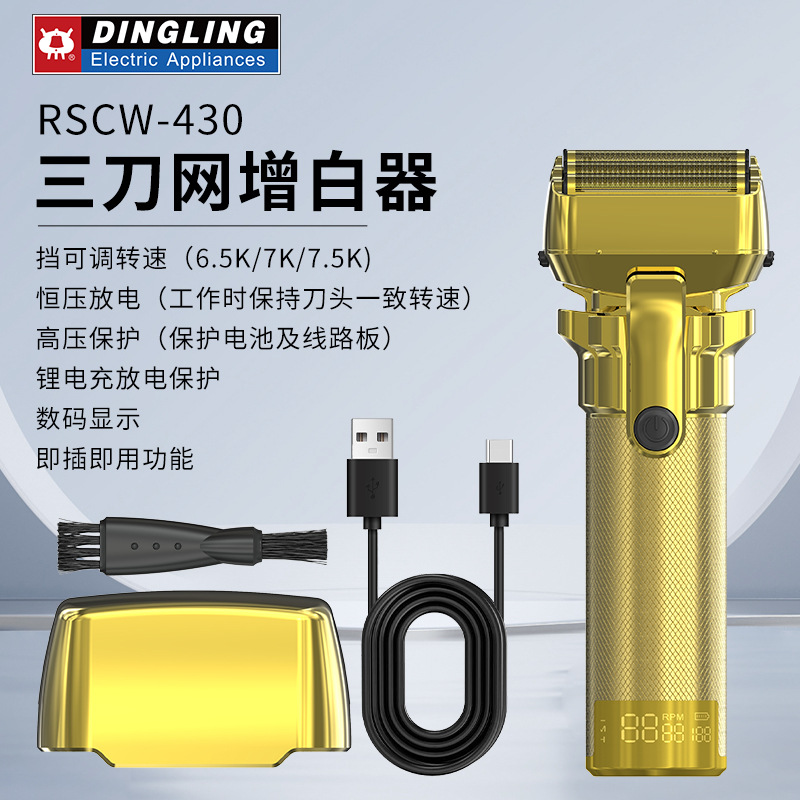 RSCW-430三刀网增白器家用男士数显剃须刀刮胡刀光头理发器增白器
