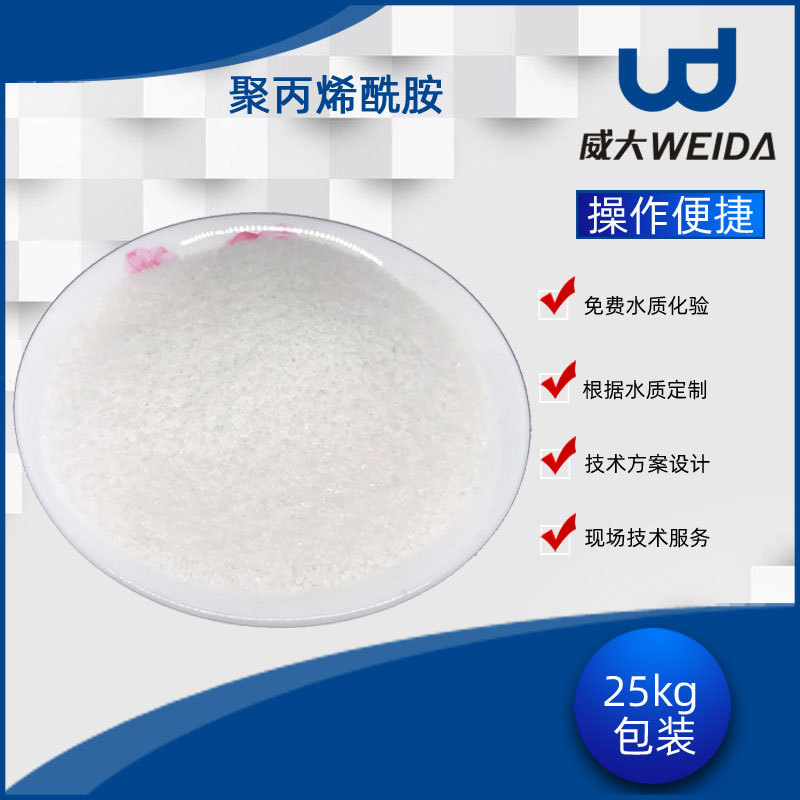 Polyacrylamide PAM flocculant Yinyang ionic water purification…