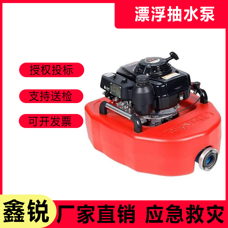 应急救援水上漂浮移动抽水泵消防救援浮艇泵山林扑火移动水泵