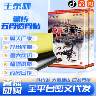 Wang Tailin Tibetan five poison bone paste 8 paste/box factory in stock wholesale a generation of hair