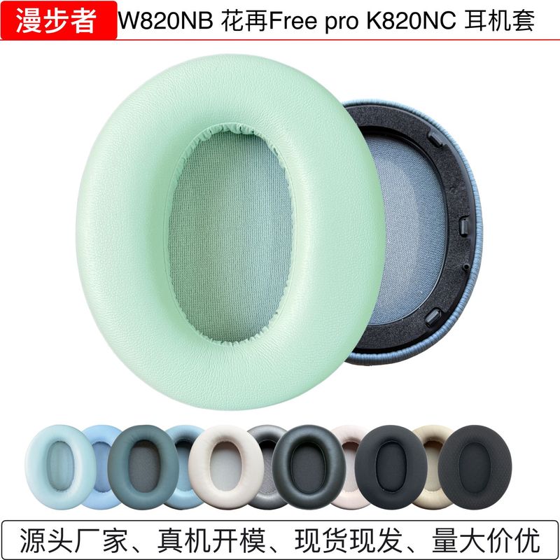 Edifier W820NB Huazai Free pro K820NC ヘッドフォンカバー、イヤーマフ、ヘッドバンドパッドに適しています。|undefined