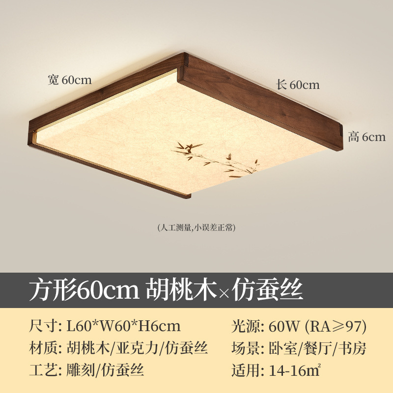 新中式吸顶灯宋代美学胡桃木禅意客厅卧室房间书房灯实木简约大气|undefined