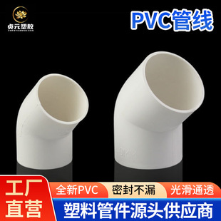 PVC塑料穿线管45度直弯32 40电线管弯头电工小弯半弯管道接头配件-阿里巴巴